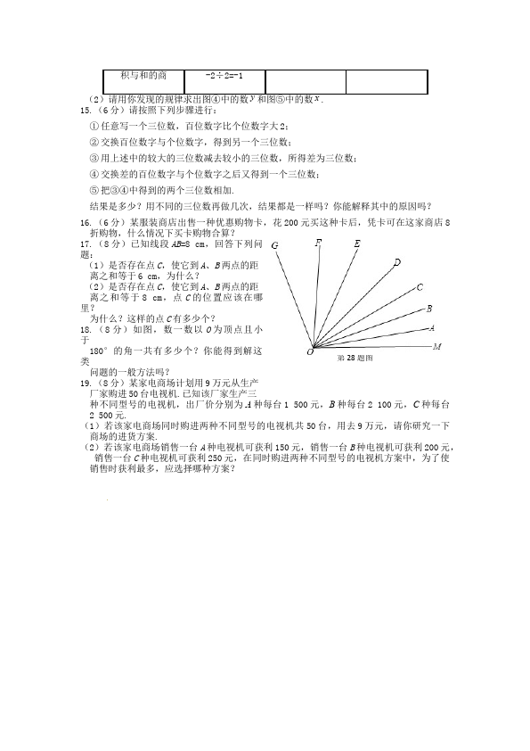 初一上册数学数学《期末考试》练习试卷3第3页