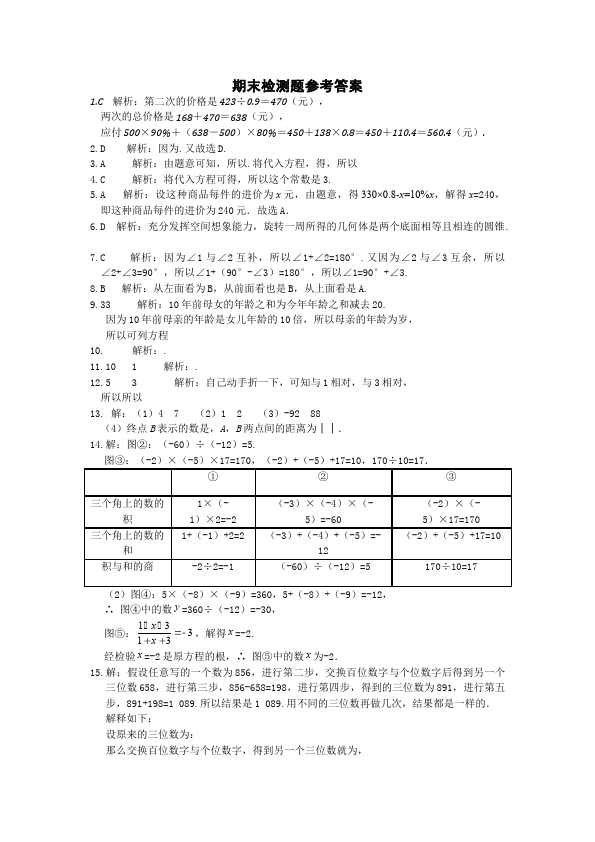 初一上册数学数学《期末考试》练习试卷3第4页