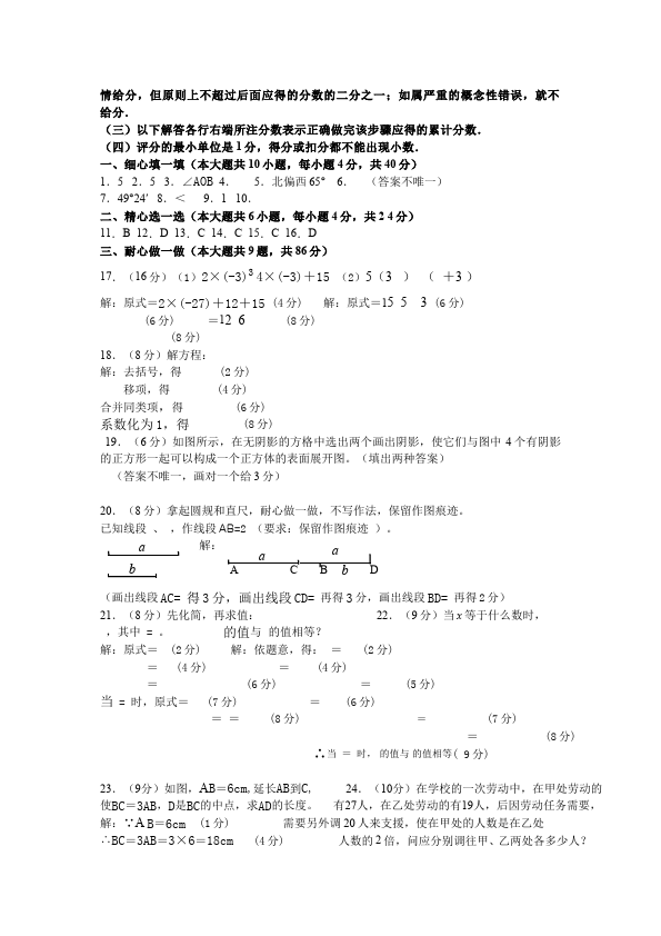 初一上册数学数学《期末考试》练习试卷1第5页