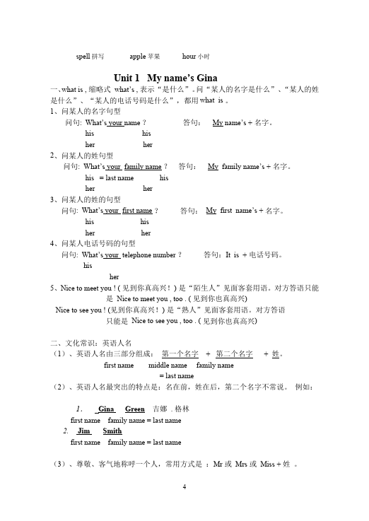 初一上册英语GFI新目标英语《全册知识点复习》1第4页