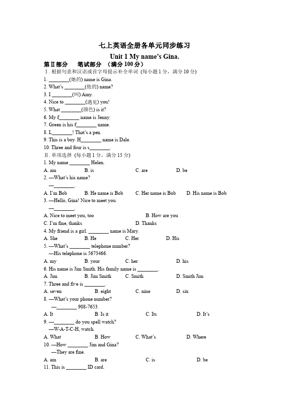 初一上册英语GFI新目标英语《全册同步练习》31第1页