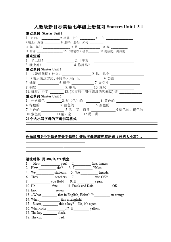 初一上册英语新目标英语《Starter》练习试卷18第1页