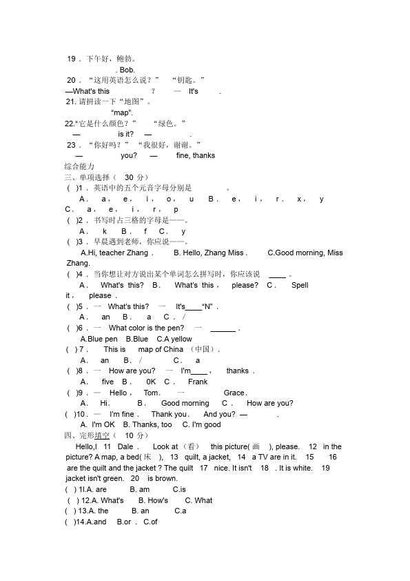 初一上册英语新目标英语《Starter》练习试卷2第2页