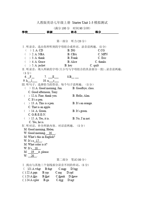 初一上册英语新目标英语《Starter》练习试卷10第1页