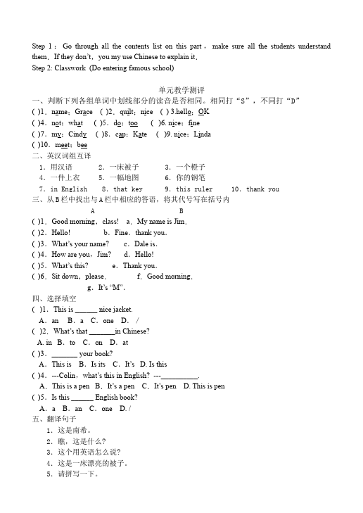 初一上册英语英语《What's this in English》教学设计教案4第4页