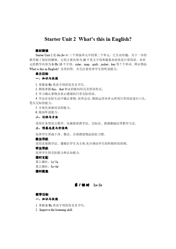 初一上册英语英语《What's this in English》教学设计教案2第1页