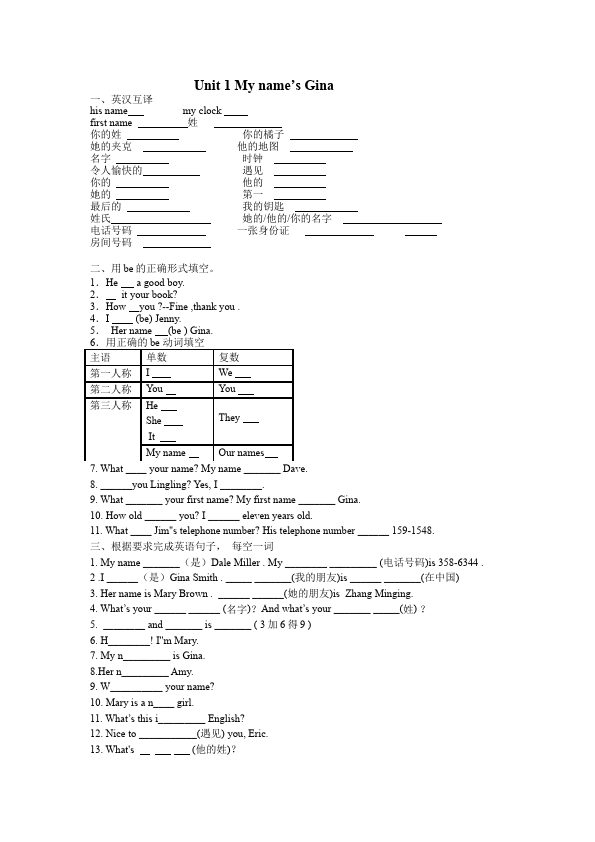 初一上册英语新目标英语《Unit1 My name's Gina》练习试卷4第1页