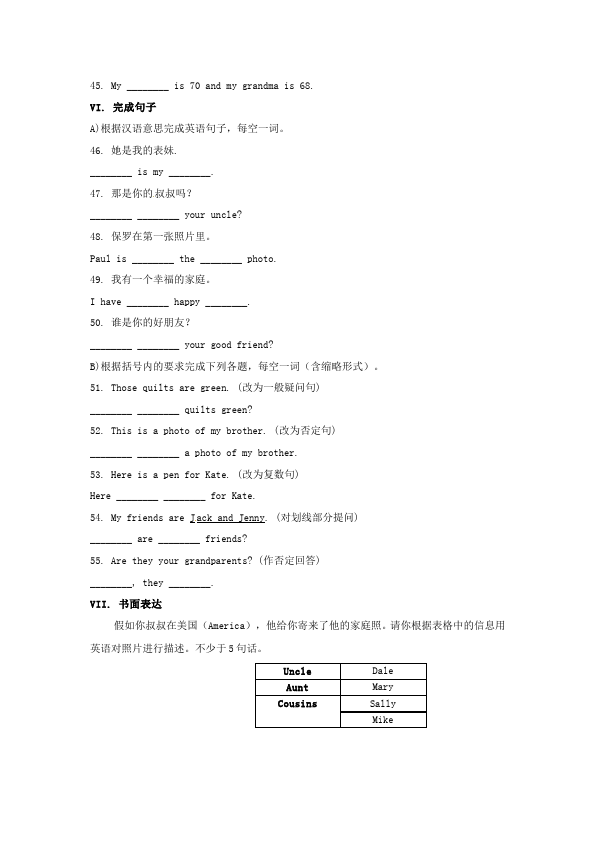 初一上册英语新目标英语《Unit2 This is my sister》练习试卷21第5页