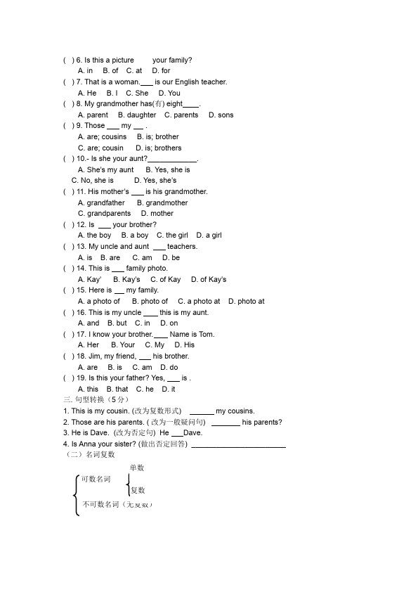 初一上册英语新目标英语《Unit2 This is my sister》练习试卷10第3页