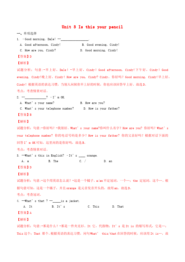 初一上册英语新目标英语《Unit3 Is this your pencil》练习试卷20第1页