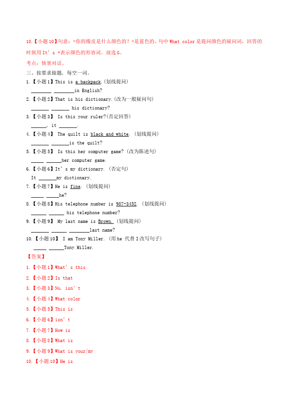 初一上册英语新目标英语《Unit3 Is this your pencil》练习试卷20第5页