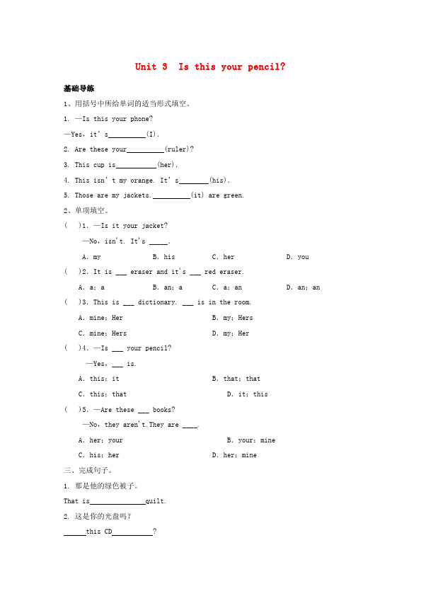 初一上册英语新目标英语《Unit3 Is this your pencil》练习试卷22第1页