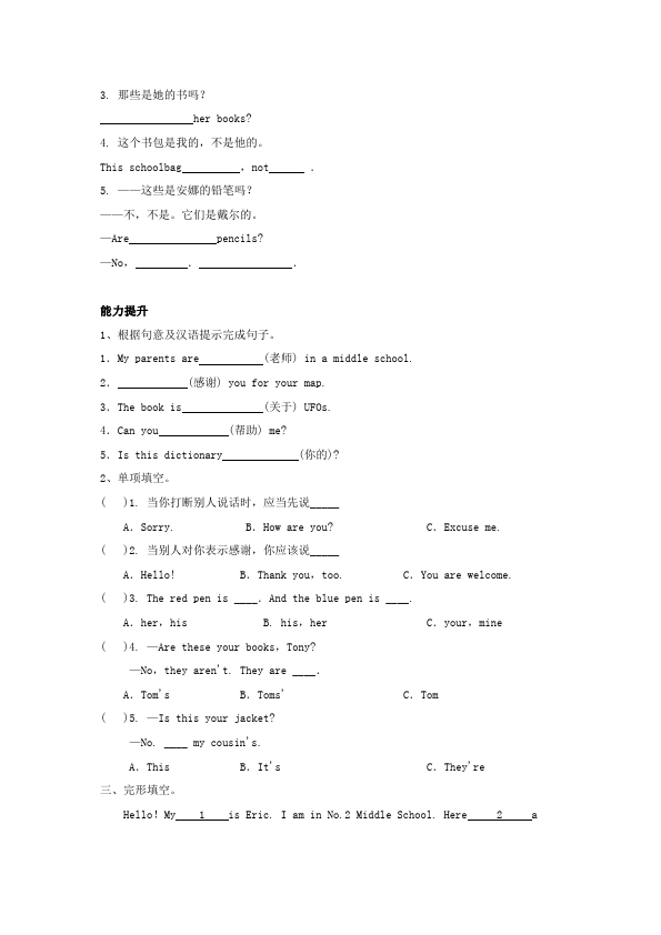 初一上册英语新目标英语《Unit3 Is this your pencil》练习试卷22第2页