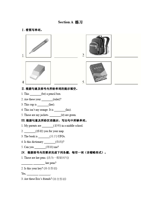 初一上册英语新目标英语《Unit3 Is this your pencil》练习试卷7第1页