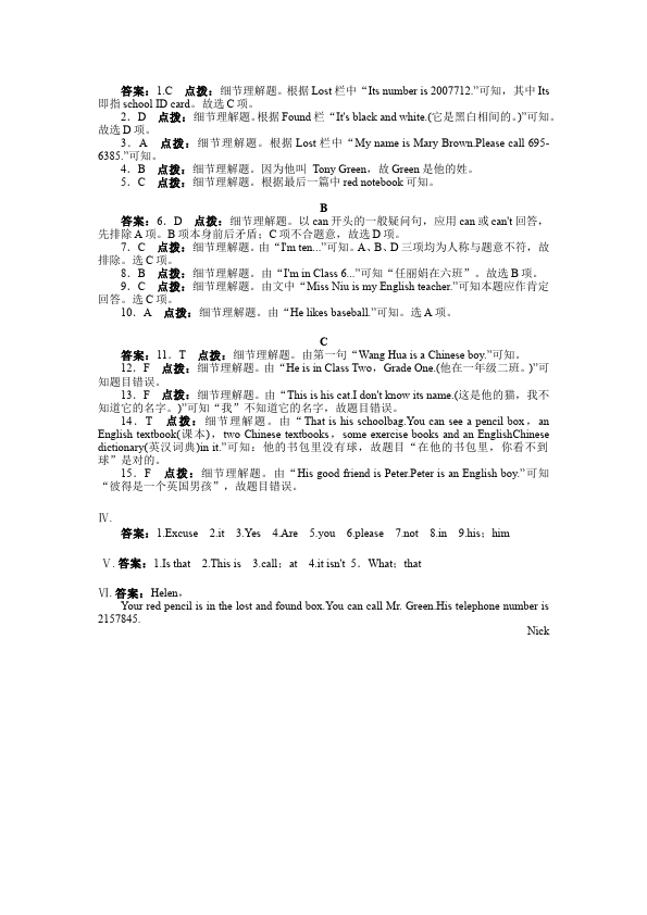 初一上册英语新目标英语《Unit3 Is this your pencil》练习试卷6第5页