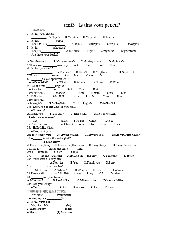 初一上册英语新目标英语《Unit3 Is this your pencil》练习试卷16第1页