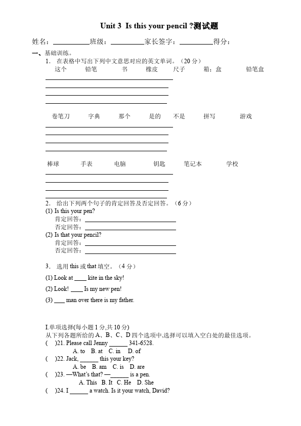 初一上册英语新目标英语《Unit3 Is this your pencil》练习试卷25第1页