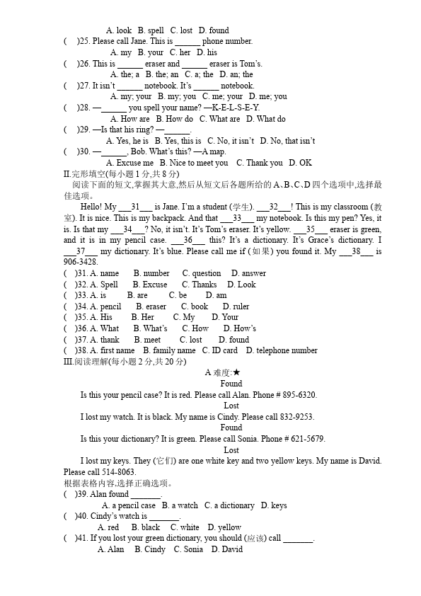 初一上册英语新目标英语《Unit3 Is this your pencil》练习试卷25第2页