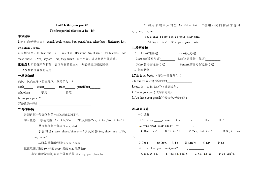 初一上册英语新目标英语《Unit3 Is this your pencil》练习试卷3第1页