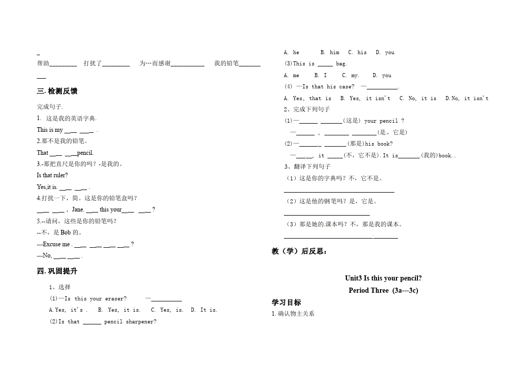 初一上册英语新目标英语《Unit3 Is this your pencil》练习试卷3第3页