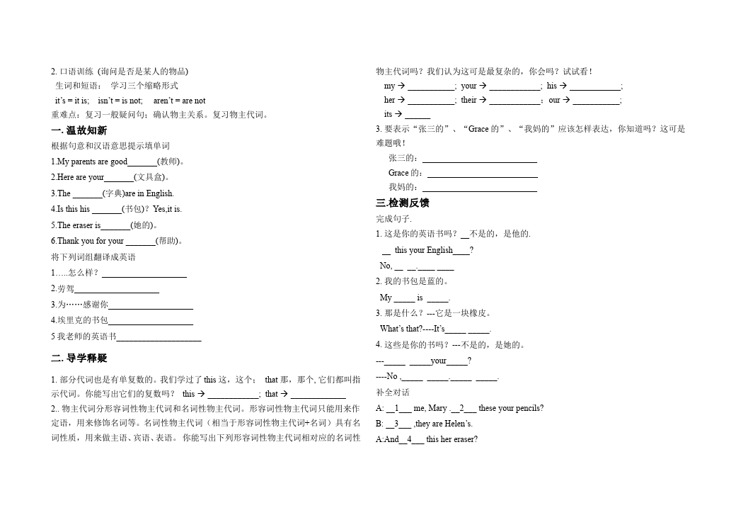 初一上册英语新目标英语《Unit3 Is this your pencil》练习试卷3第4页