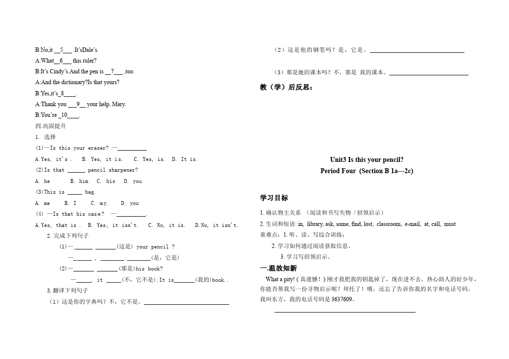 初一上册英语新目标英语《Unit3 Is this your pencil》练习试卷3第5页