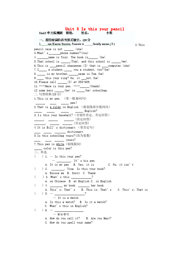 初一上册英语新目标英语《Unit3 Is this your pencil》练习试卷23第1页