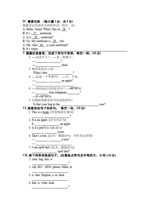 初一上册英语新目标英语《Unit3 Is this your pencil》练习试卷8第3页