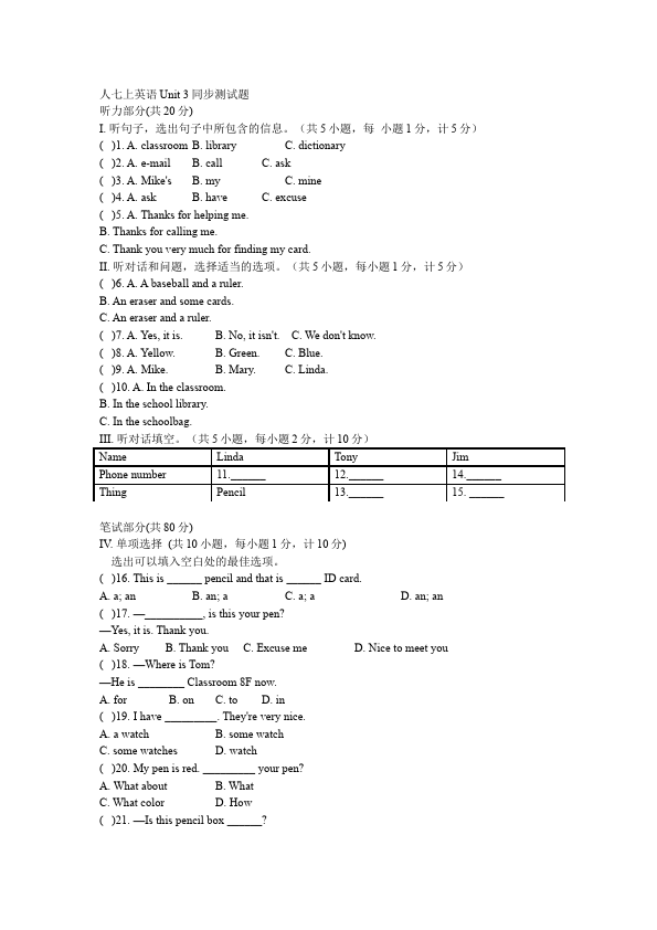 初一上册英语新目标英语《Unit3 Is this your pencil》练习试卷26第1页