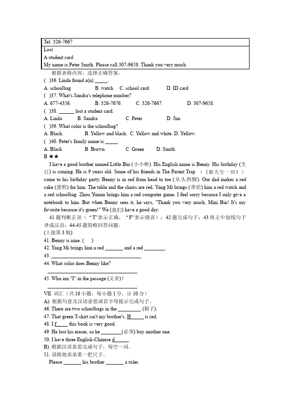 初一上册英语新目标英语《Unit3 Is this your pencil》练习试卷26第3页