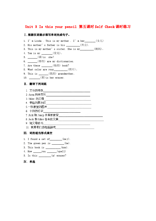 初一上册英语新目标英语《Unit3 Is this your pencil》练习试卷21第1页