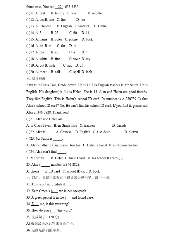 初一上册英语新目标英语《Unit3 Is this your pencil》练习试卷13第3页