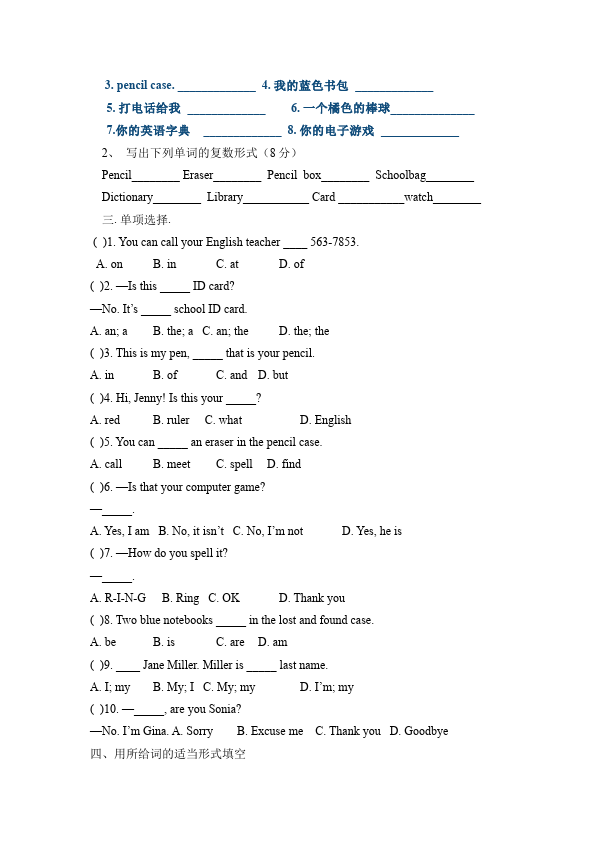 初一上册英语新目标英语《Unit3 Is this your pencil》练习试卷5第2页