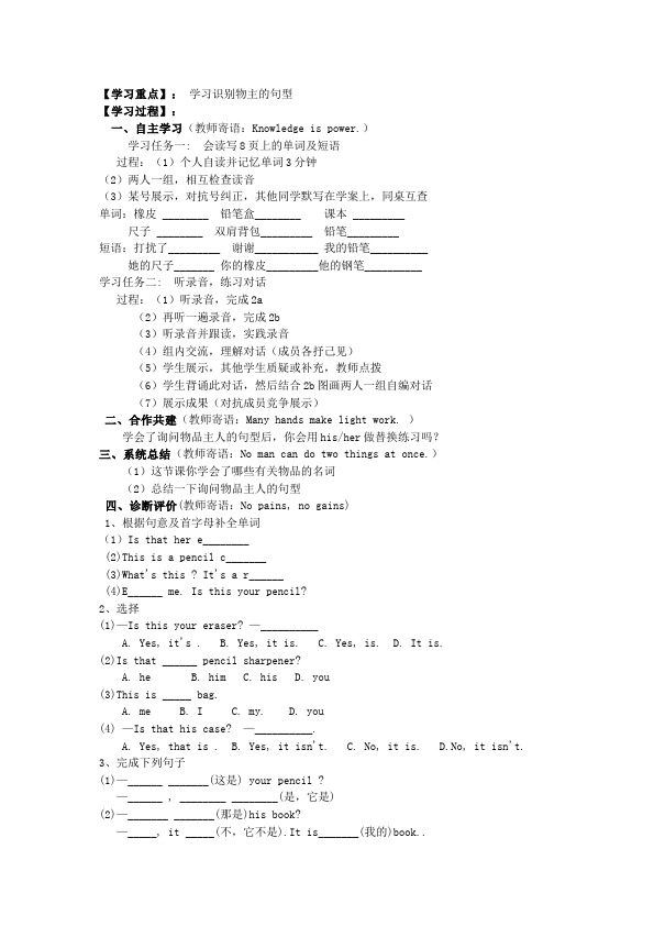 初一上册英语英语《Unit3 Is this your pencil》教学设计教案6第4页