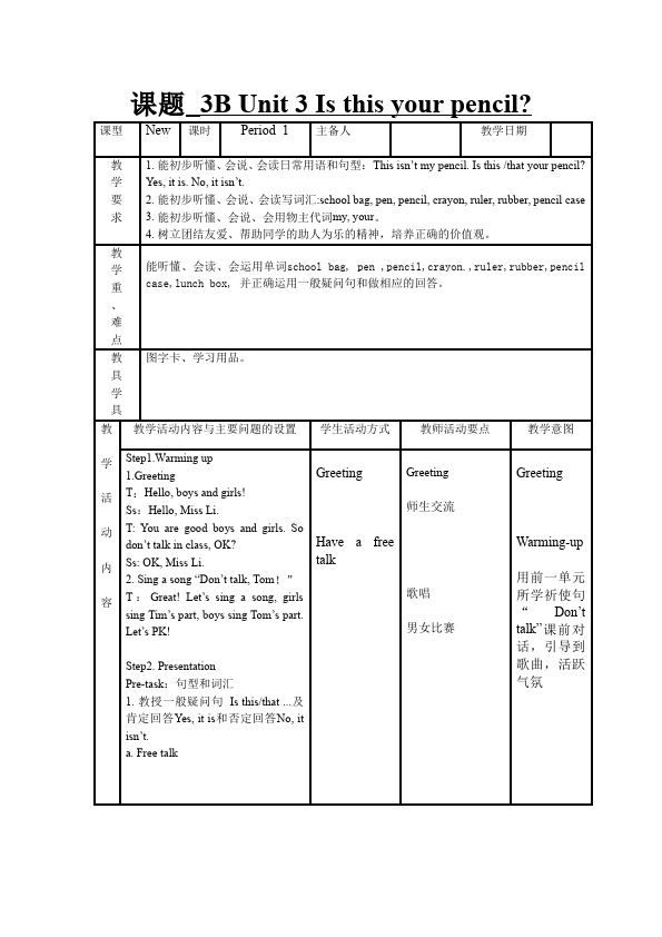 初一上册英语英语《Unit3 Is this your pencil》教学设计教案12第1页