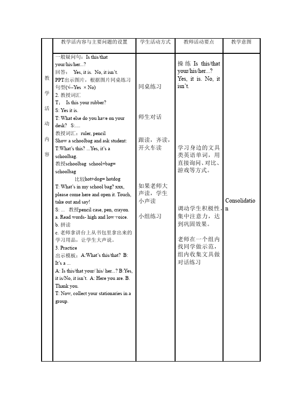 初一上册英语英语《Unit3 Is this your pencil》教学设计教案12第3页