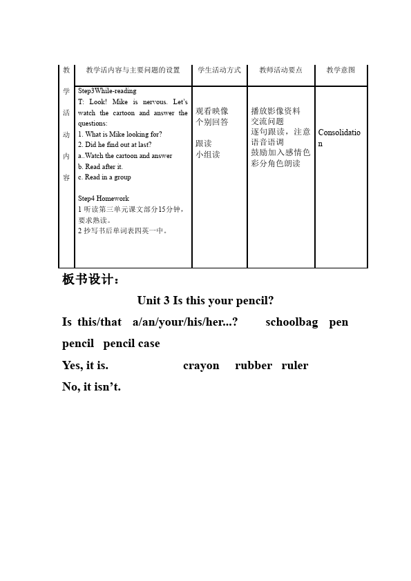 初一上册英语英语《Unit3 Is this your pencil》教学设计教案12第4页