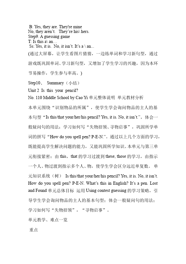 初一上册英语英语《Unit3 Is this your pencil》教学设计教案2第5页