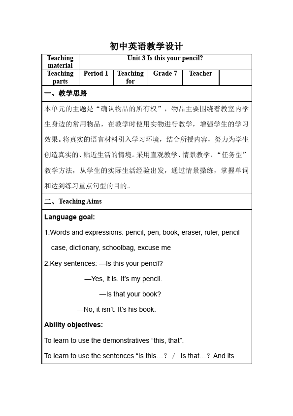 初一上册英语英语《Unit3 Is this your pencil》教学设计教案22第1页