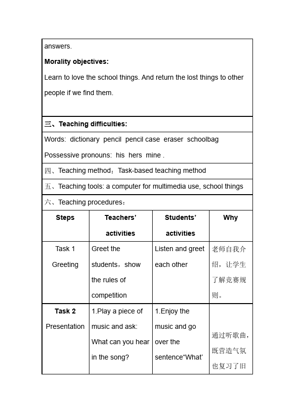 初一上册英语英语《Unit3 Is this your pencil》教学设计教案22第2页