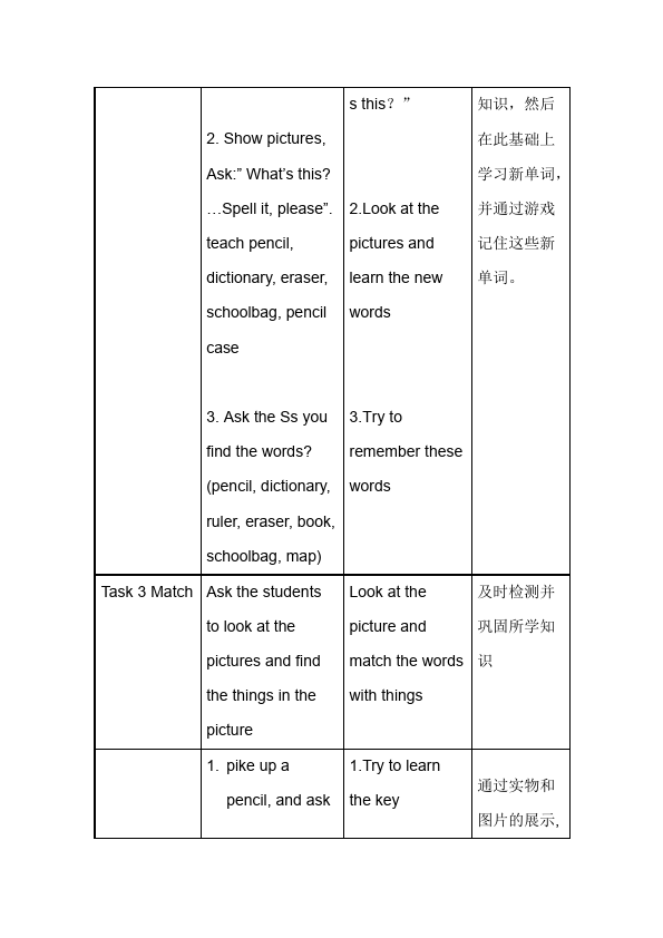 初一上册英语英语《Unit3 Is this your pencil》教学设计教案22第3页