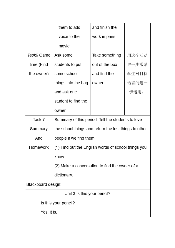 初一上册英语英语《Unit3 Is this your pencil》教学设计教案22第5页