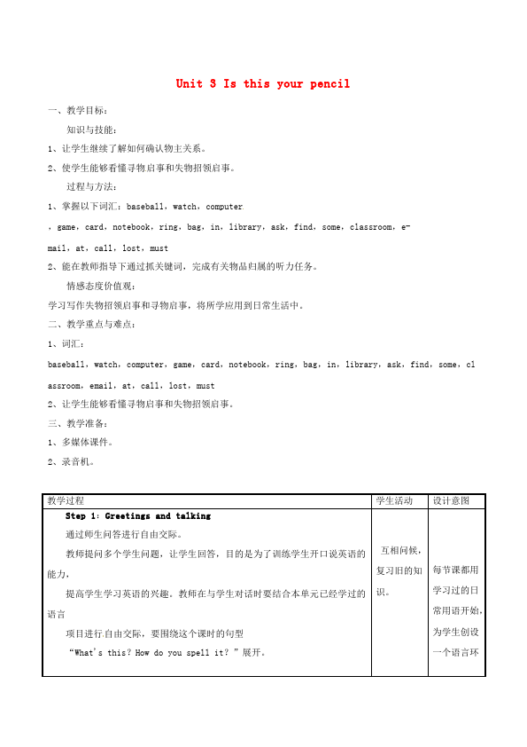 初一上册英语英语《Unit3 Is this your pencil》教学设计教案23第1页