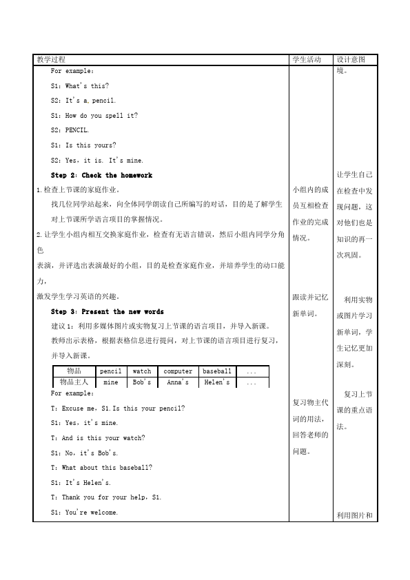 初一上册英语英语《Unit3 Is this your pencil》教学设计教案23第2页