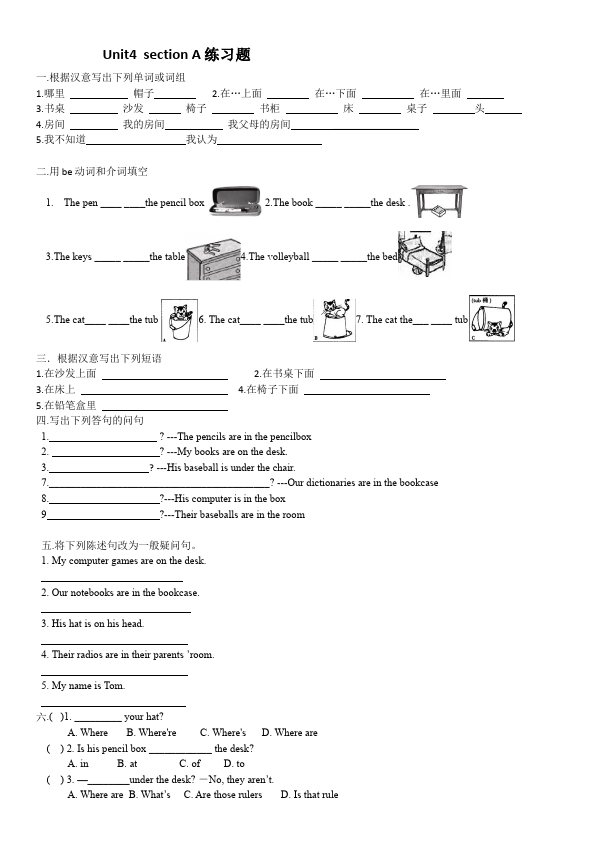 初一上册英语新目标英语《Unit4 Where's my schoolbag》练习试卷15第1页