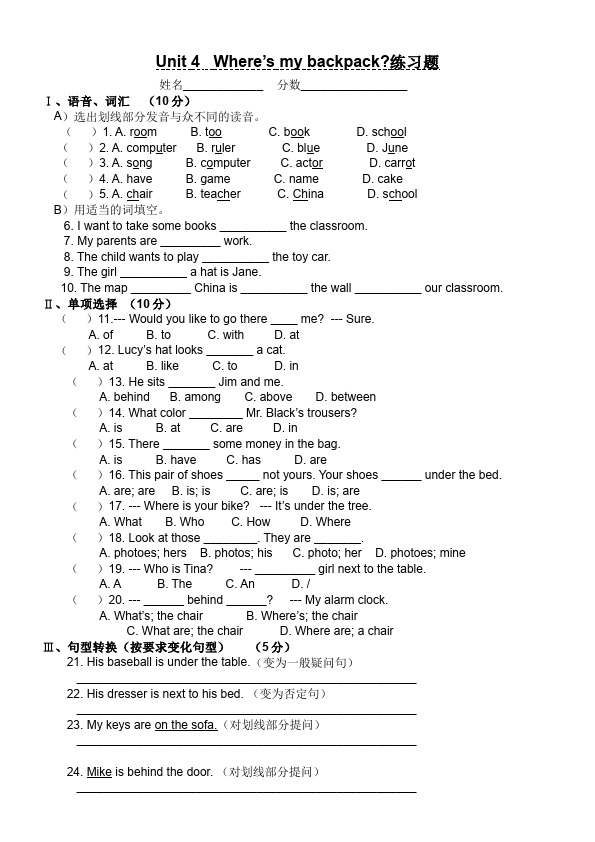 初一上册英语新目标英语《Unit4 Where's my schoolbag》练习试卷1第1页