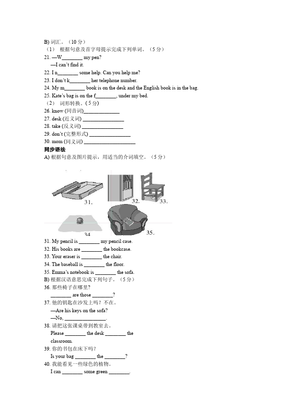 初一上册英语新目标英语《Unit4 Where's my schoolbag》练习试卷3第2页