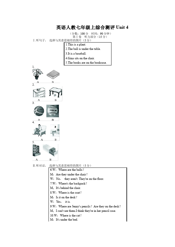 初一上册英语新目标英语《Unit4 Where's my schoolbag》练习试卷19第1页