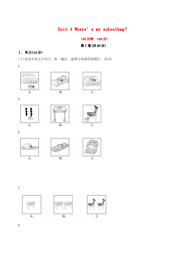 初一上册英语新目标英语《Unit4 Where's my schoolbag》练习试卷13第1页