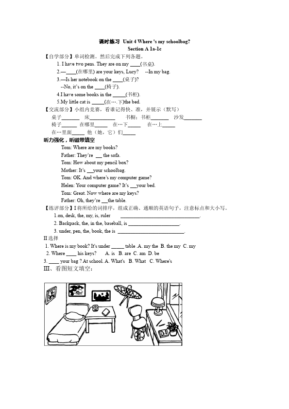 初一上册英语新目标英语《Unit4 Where's my schoolbag》练习试卷6第1页